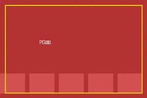 PG电子游戏入口